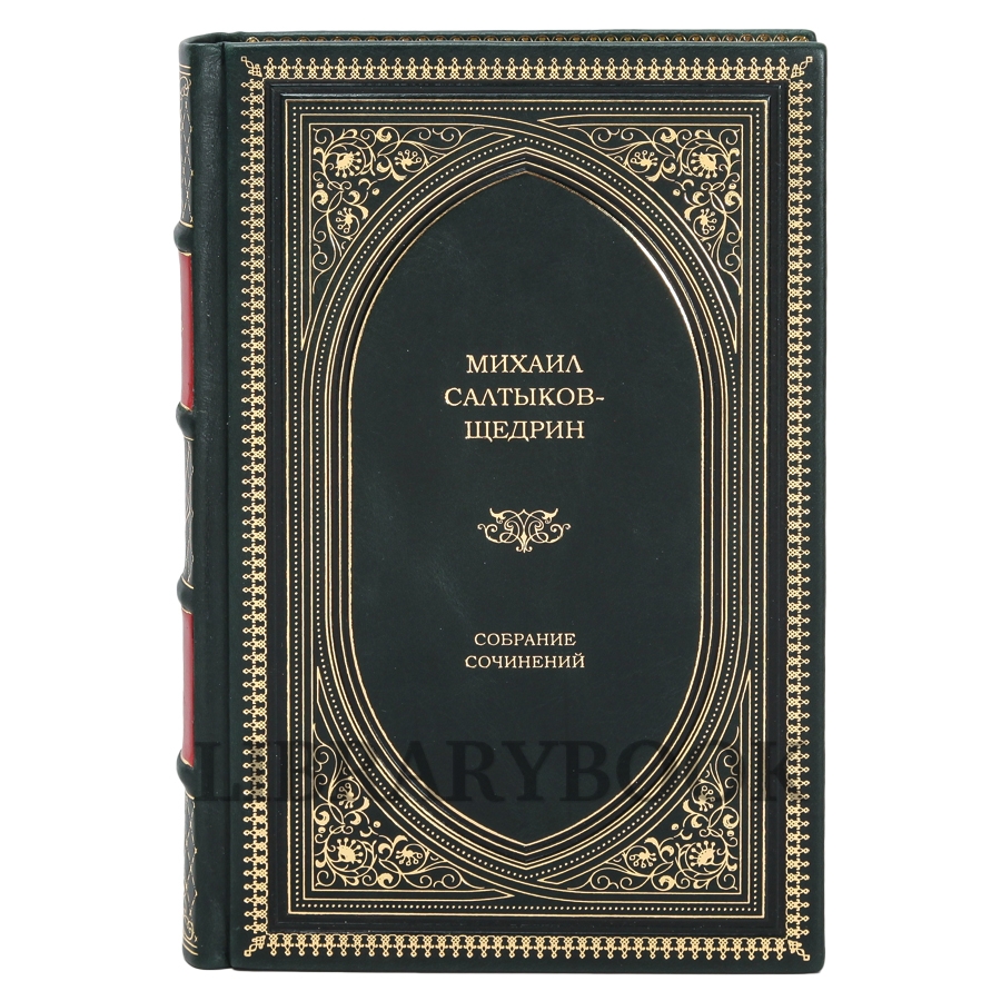 Элитное издание книги Михаил Салтыков-Щедрин. Собрание сочинений в 8 книгах в кожаном переплете