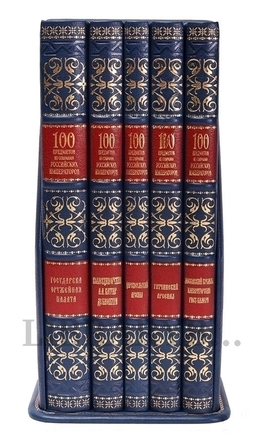 Эксклюзивное издание книги 100 предметов из собрания Российских императоров в кожаном переплете