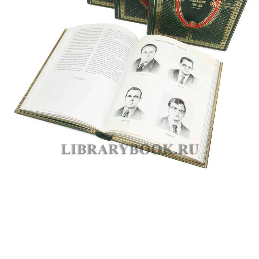Коллекционные книги История Министерства финансов России 4 тома в кожаном переплете