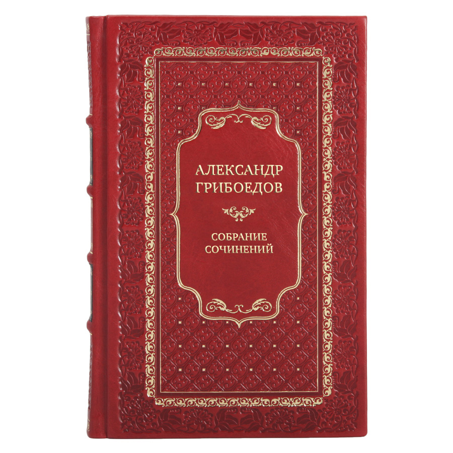 Коллекционные книги Александр Грибоедов Собрание сочинений в 4 томах
