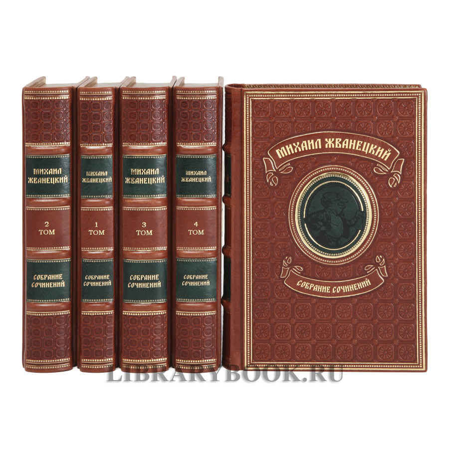 Коллекционное издание книг Михаил Жванецкий в 5 томах собрание сочинений в кожаном переплете