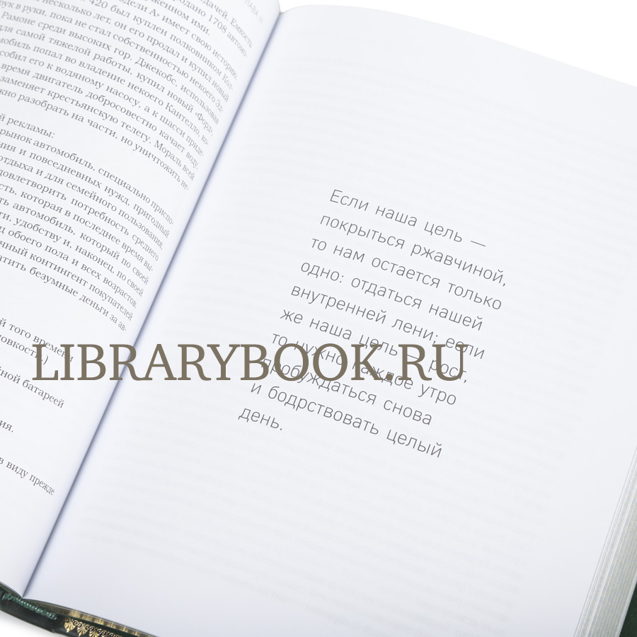 Элитное издание Моя жизнь, мои достижения Генри Форд в кожаном переплете