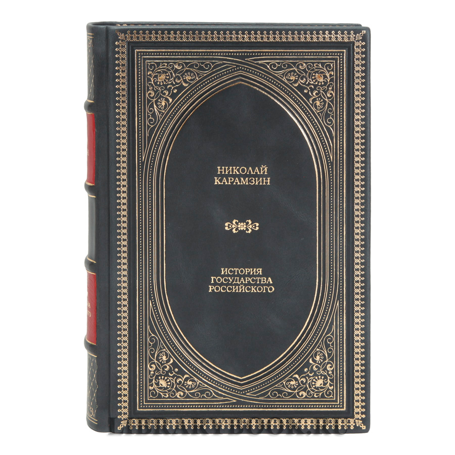 Элитные книги Николай Карамзин История государства Российского в 3 томах в кожаном переплете