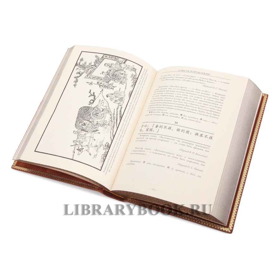 Подарочная книга Конфуций Беседы и суждения в кожаном переплете