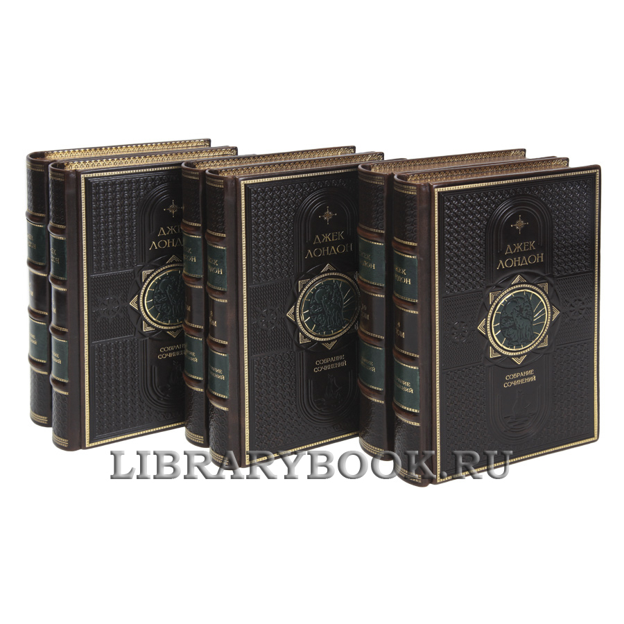 Подарочные книги Джек Лондон Собрание сочинений в 14 томах в кожаном переплете