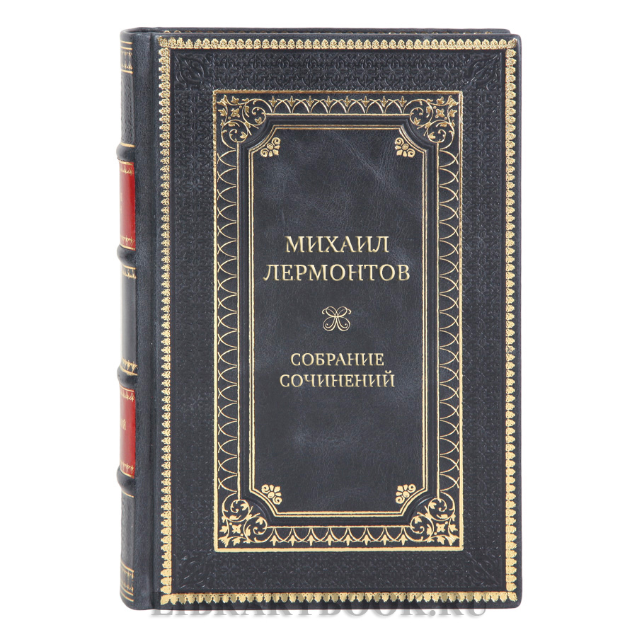 Элитные подарочные книги Михаил Лермонтов Собрание сочинений в 10-ти томах