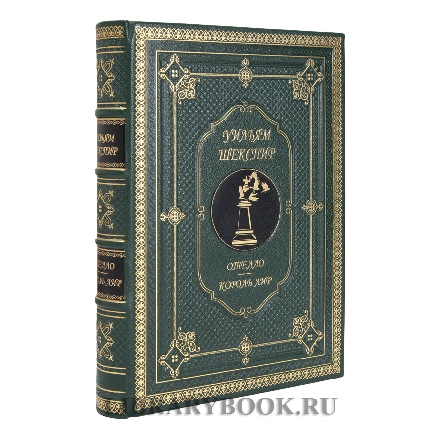 Эксклюзивные книги Уильям Шекспир. Собрание сочинений в 5 книгах в кожаном переплете