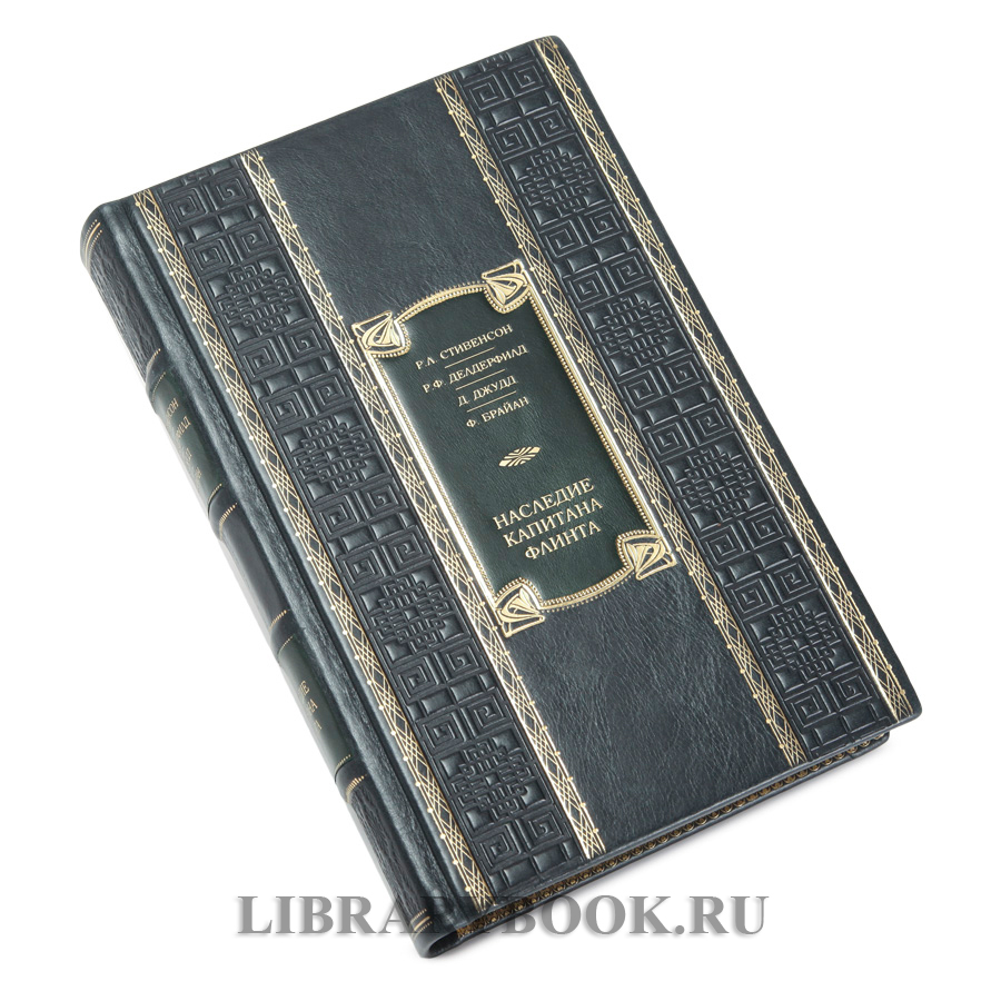 Эксклюзивная книга Наследие капитана Флинта в кожаном переплете