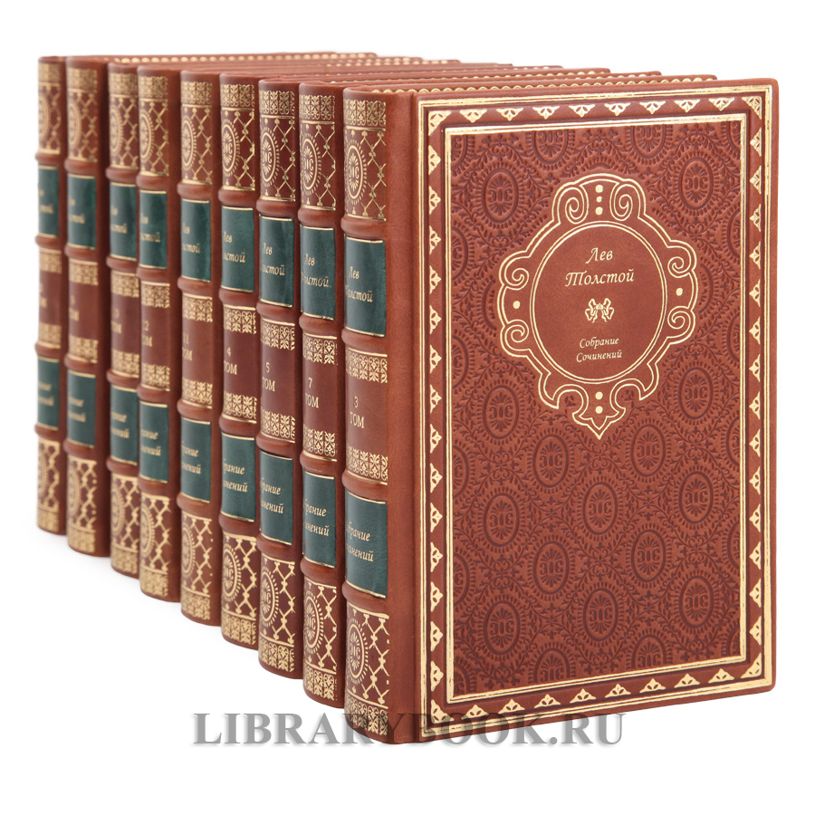 Коллекционное издание Лев Толстой. Собрание сочинений в 12 томах в кожаном переплете