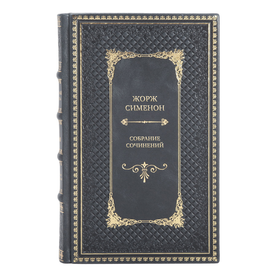 Подарочные книги Жорж Сименон Собрание сочинений в 10 томах