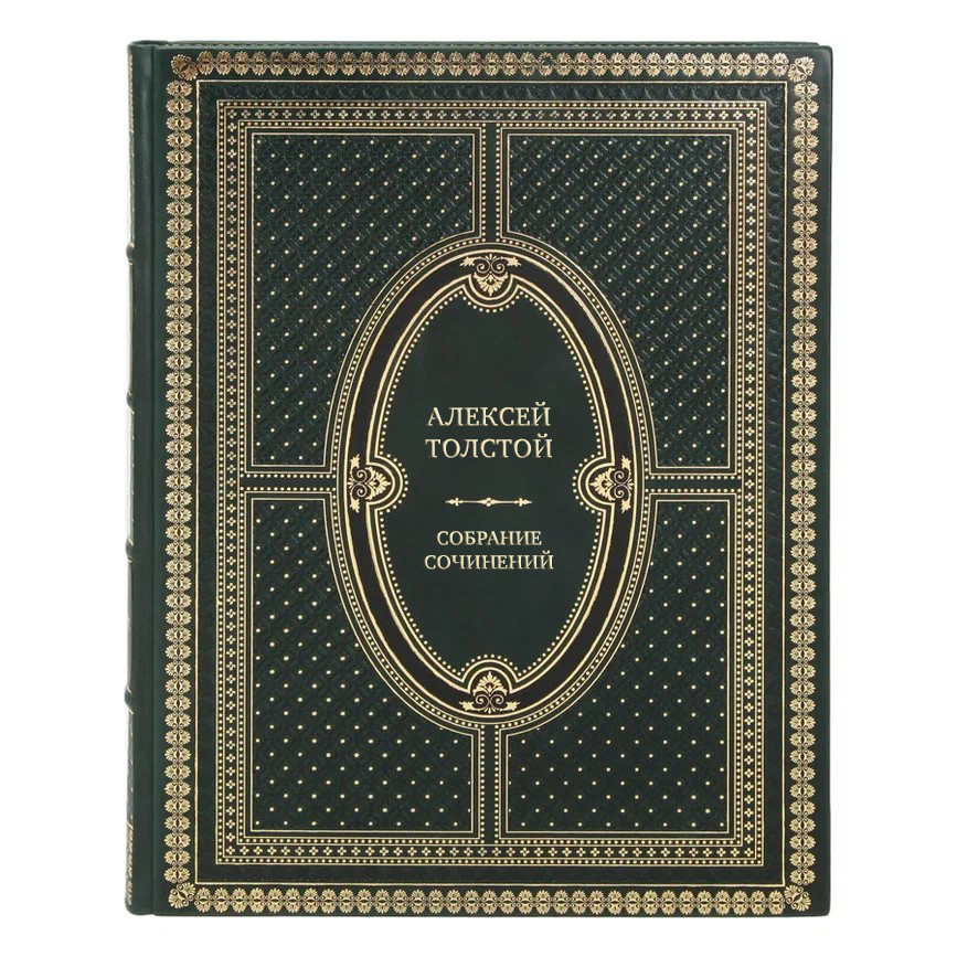 Элитные книги Алексей Толстой Собрание сочинений в 10 томах 