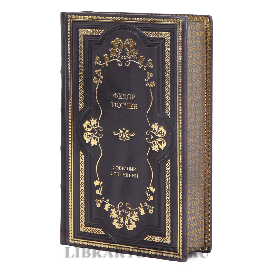 Элитные книги Федор Тютчев собрание сочинений в 4 томах в кожаном переплете