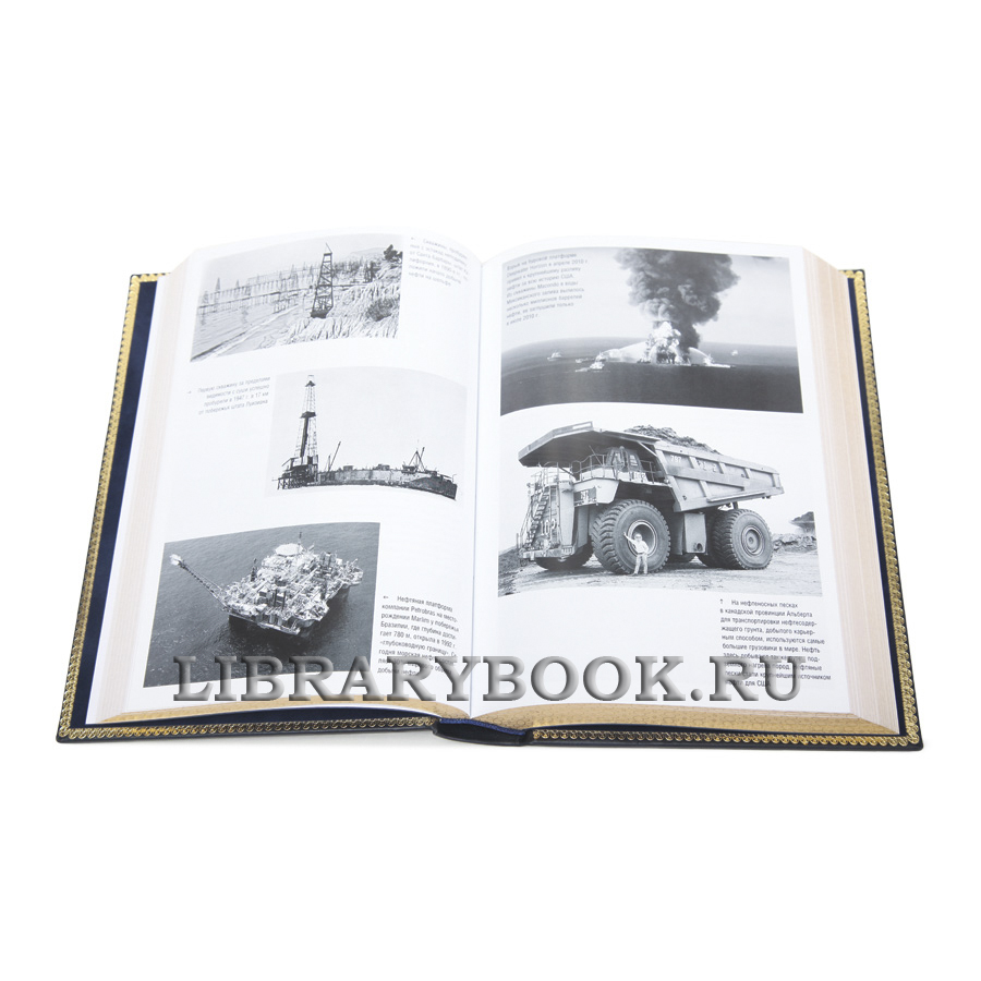 Эксклюзивная книга В поисках энергии Дэниел Ергин в кожаном переплете