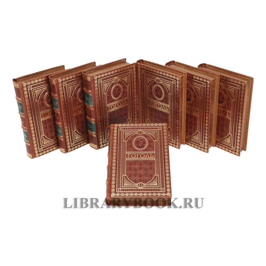 Коллекционное издание книги Николай Гоголь. Собрание сочинений в 7 томах в кожаном переплете