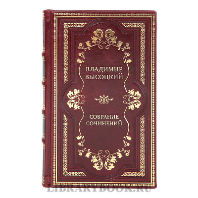 Элитные подарочные книги Владимир Высоцкий Собрание сочинений в 5 томах