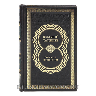 Эксклюзивные книги Собрание сочинений Василий Татищев в 5 томах