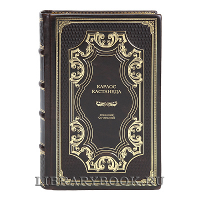 Коллекционные книги Карлос Кастанеда Собрание сочинений в 6 томах в кожаном переплете
