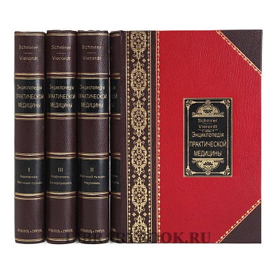 Коллекционные книги «Энциклопедия практической медицины» комплект из 4 книг в кожаном переплете