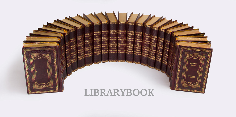Эксклюзивные книги Вальтер Скотт. Собрание сочинений в 20 томах в кожаном переплете