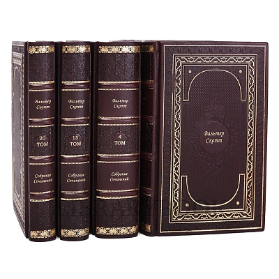 Элитные книги Вальтер Скотт. Собрание сочинений в 20 томах в кожаном переплете