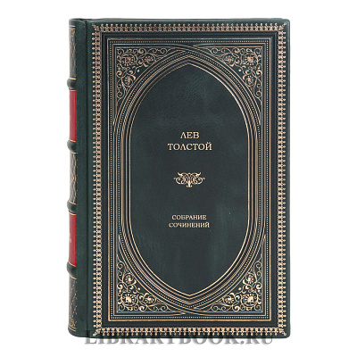 Эксклюзивные книги Лев Толстой. Собрание сочинений в 13 томах в кожаном переплете