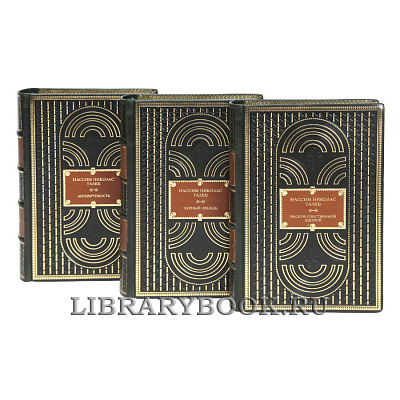 Эксклюзивные книги Нассим Николас Талеб Собрание сочинений в 3-х томах в кожаном переплете