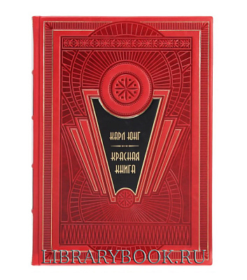 Элитное издание Карл Юнг Красная книга в кожаном переплете