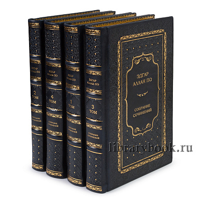 Подарочное издание книги Эдгар По. Собрание сочинений в 4 томах в кожаном переплете