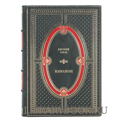 Подарочная книга Евгений Тарле Наполеон в кожаном переплете