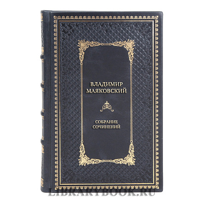 Подарочные книги Собрание сочинений Владимир Маяковский в 5 томах 