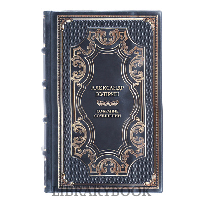 Подарочное издание книги Александр Куприн Собрание сочинений в 11 томах в кожаном переплете