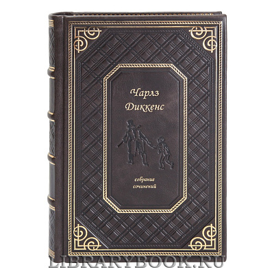 Элитные книги Чарльз Диккенс. Собрание сочинений в 10 томах