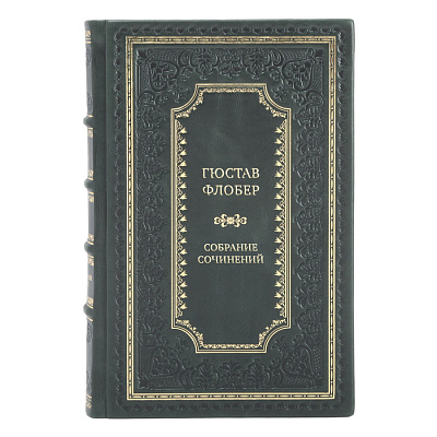 Элитные книги Гюстав Флобер Собрание сочинений в 4 томах
