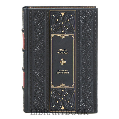 Элитные книги Лидия Чарская Собрание сочинений в 5 томах в кожаном переплете