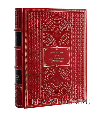 Элитное издание книги Даниэль Дефо. Приключения Робинзона Крузо в кожаном переплете