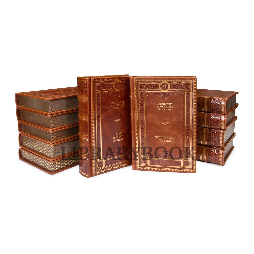 Подарочные книги Библиотека зарубежной классики в 100 томах в кожаном переплете