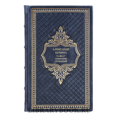Элитные подарочные книги Собрание сочинений Александр Куприн в 8 томах