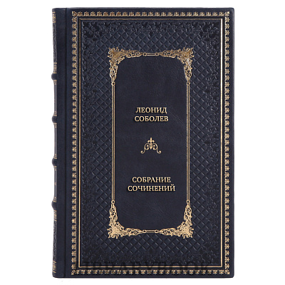 Элитные книги Леонид Соболев Собрание сочинений в 6 томах в кожаном переплете