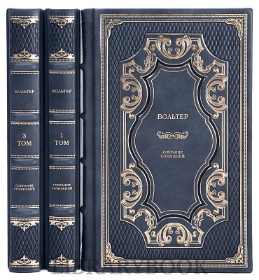 Элитные книги Вольтер Собрание сочинений в 3 томах в кожаном переплете