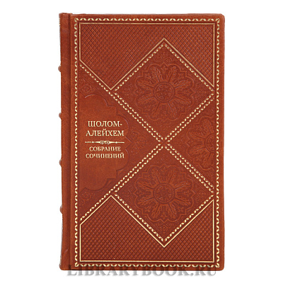 Подарочные книги Шолом-Алейхем Собрание сочинений в 6 томах