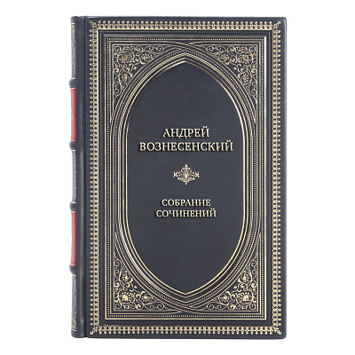 Элитные подарочные книги Андрей Вознесенский Собрание сочинений в 5 томах