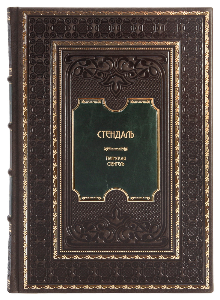 Элитная книга Стендаль. Пармская обитель в кожаном переплете