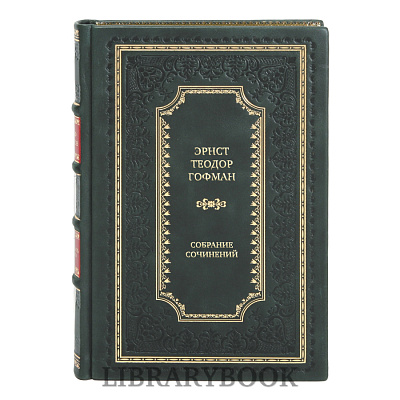 Подарочные книги Эрнст Теодор Гофман Собрание сочинений в 6 томах. Комплект из 7 книг в кожаном переплете
