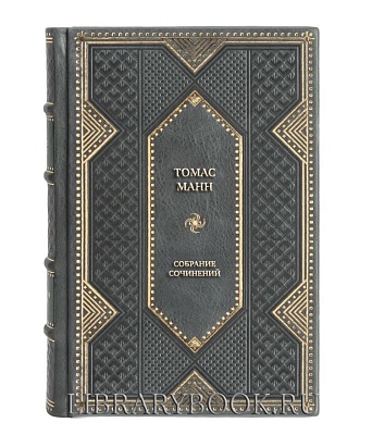 Подарочное издание книги Томас Манн Собрание сочинений в 8 томах в кожаном переплете