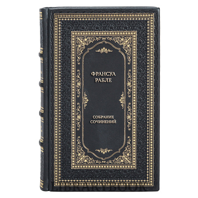 Подарочное издание книги Франсуа Рабле Собрание сочинений в 3 томах в кожаном переплете