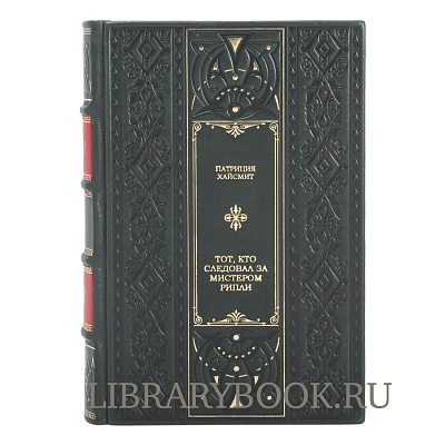 Эксклюзивные книги Патриция Хайсмит Мистер Рипли  в 5 томах в кожаном переплете