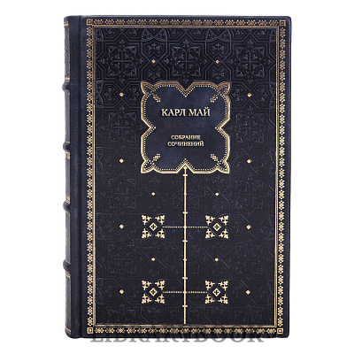 Элитные книги Карл Май Собрание сочинений в 15 томах в кожаном переплете