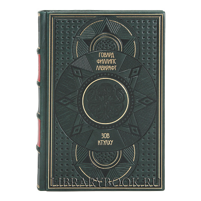 Элитные книги Говард Лавкрафт. Полное собрание сочинений в 13 томах в кожаном переплете