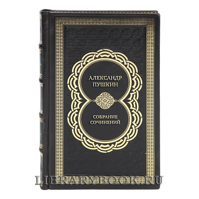 Александр Пушкин Эксклюзивное собрание сочинений в 11 томах