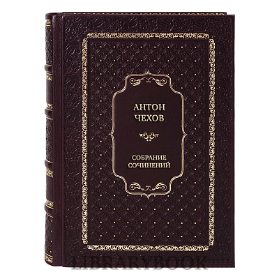 Подарочное издание книги Антон Чехов Собрание сочинений в 13 томах в кожаном переплете